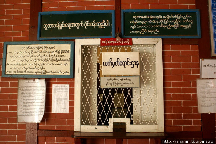 Касса на вокзале Мьянма