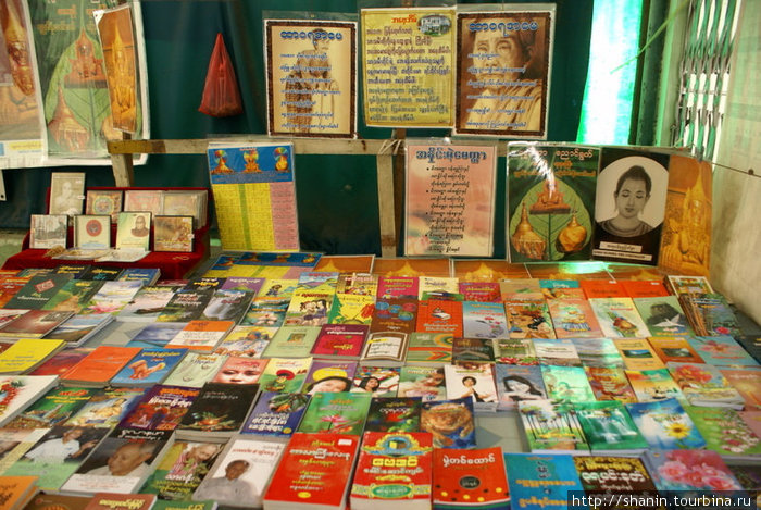 Религиозная литература Мандалай, Мьянма