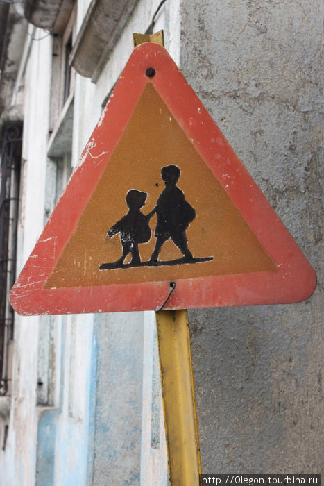 Рядом школа- предупреждающие знаки, знаки разные, наверно зависит от настроения школ Куба