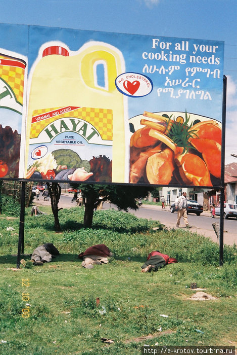 Опять рекламка, а под ней бомжи. Аддис-Абеба, Эфиопия