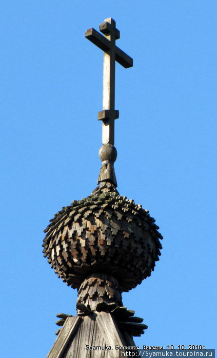 Купола колокольни — деревянные, выполнены без гвоздей. Большие Вязёмы, Россия