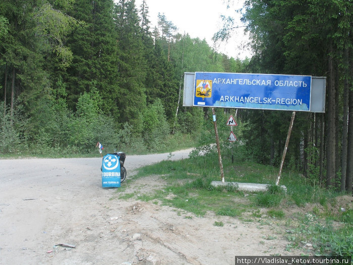 Въезд в Архангельскую область Россия