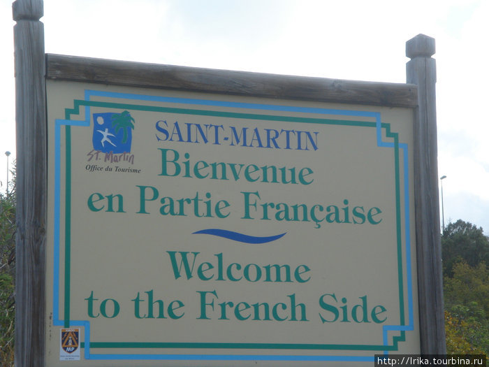 Добро пожаловать во Французскую сторону! Остров Святого Мартина, Сен-Мартен