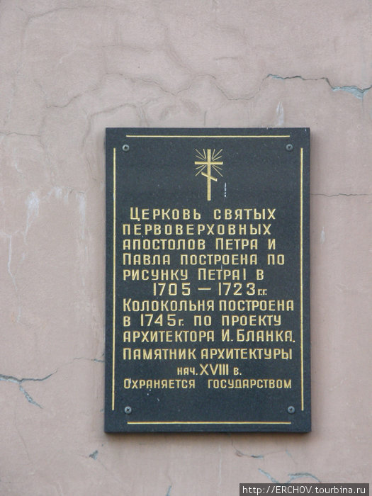 Табличка на храме Петра и Павла. Москва, Россия