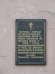 Табличка на храме Петра и Павла.