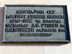 Табличка времен Азербайджанской ССР