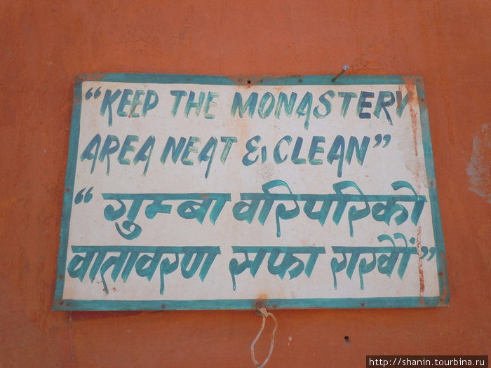 Соблюдайте чистоту Кагбени, Непал