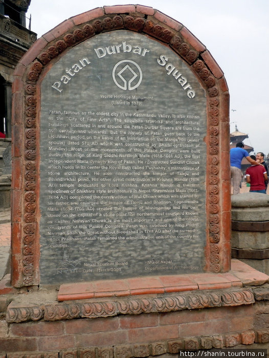 Мемориальная плита площади Дурбар как памятника ЮНЕСКО Патан (Лалитпур), Непал
