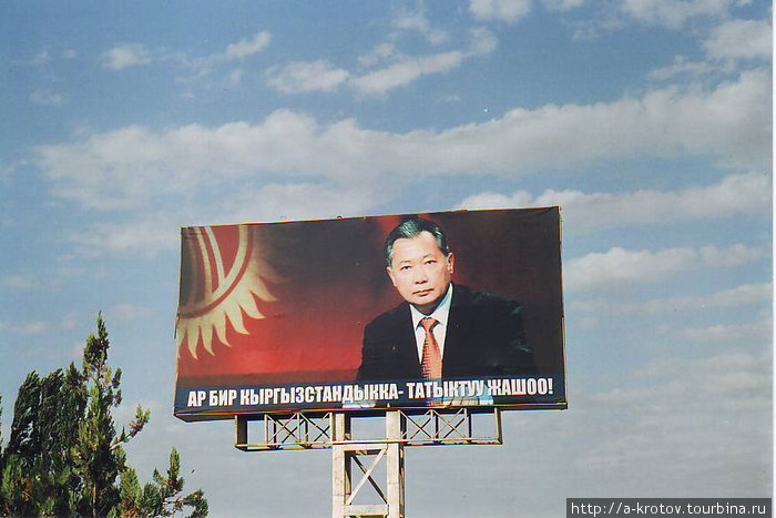 Бакиев — текущий президент страны Ош, Киргизия