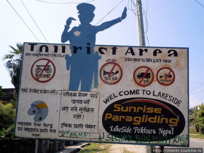 Добро пожаловать в туристический район Покхары Покхара, Непал