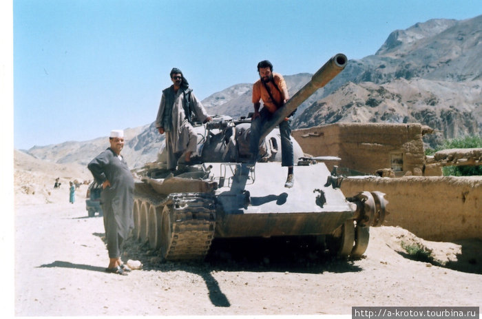 Танк для других афганских туристов
(но и на нём мы не ехали) Базарак, Афганистан