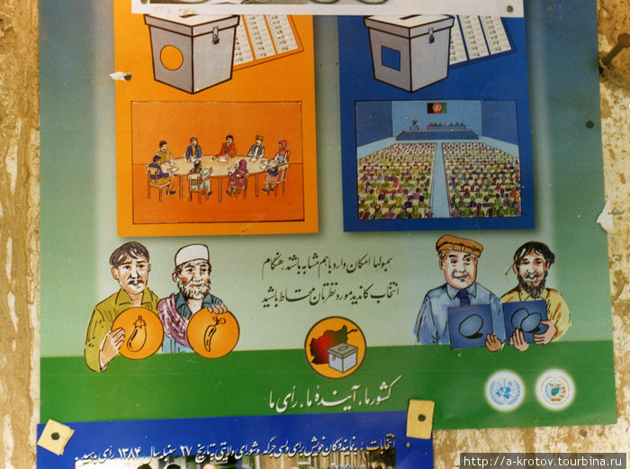 Афганские выборы Khwahan, Афганистан