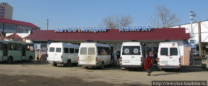 Автовокзал Комрат, Молдова