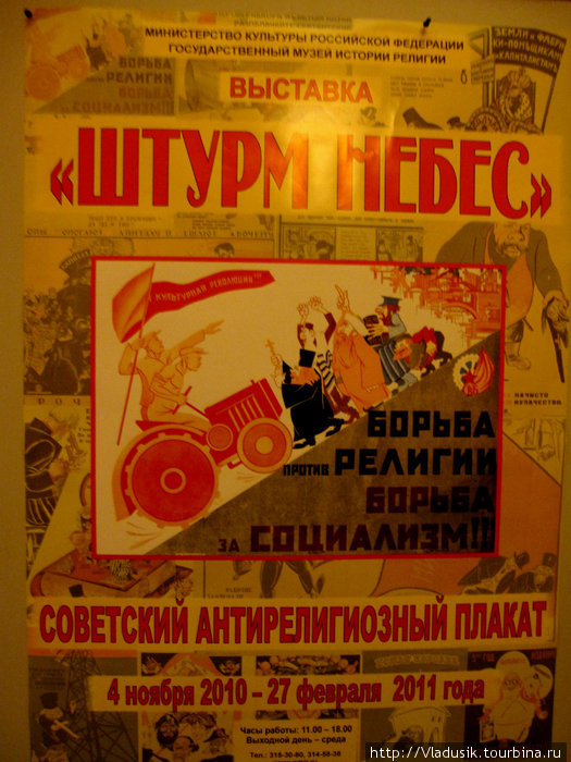 Выставка антирелигиозного советского плаката Санкт-Петербург, Россия