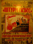 Выставка антирелигиозного советского плаката