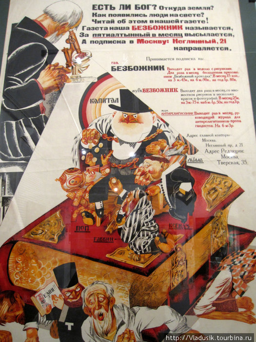 Реклама журнала Безбожник Санкт-Петербург, Россия