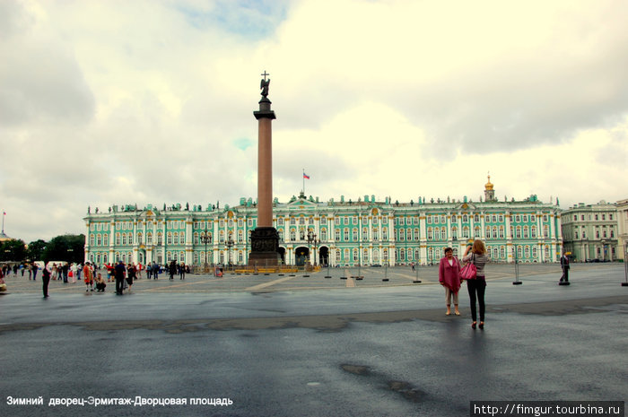 Зимний дворец,Дворцовая площадь,Александровская колонна Санкт-Петербург, Россия
