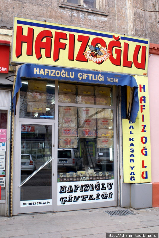 Магазин Карс, Турция