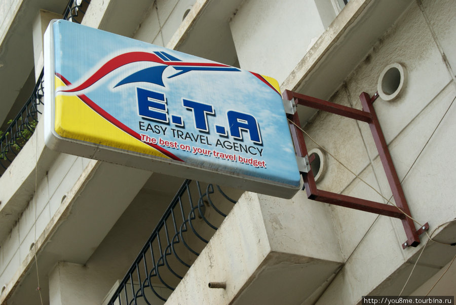 здесь туристическое агентство, где нам нашли недорогие билеты в Найроби Бужумбура, Бурунди