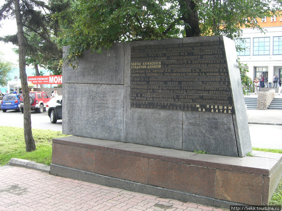 Мемориал От борющихся к павшим борцам за социализм Барнаул, Россия