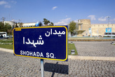 Площадь Шохада
