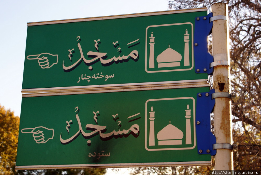 Тоже указатели, но не для туристов Казвин, Иран