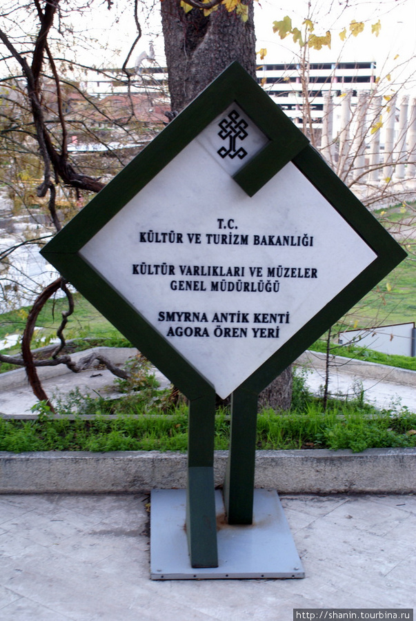 Табличка у входа на Агору Измир, Турция
