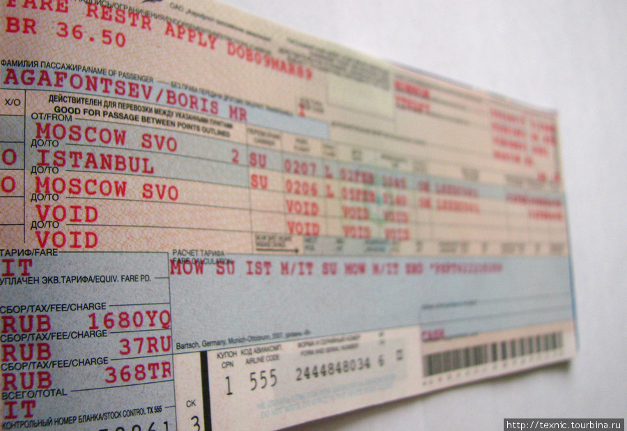 Мой билет в Стамбул, год 2008-й