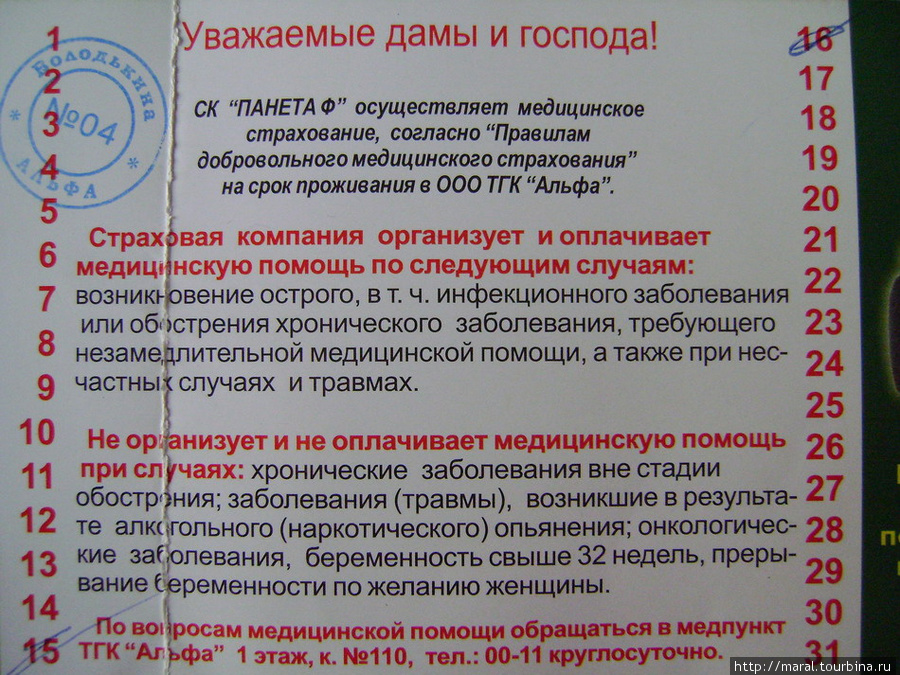 Полезная информация в Карточке гостя Москва, Россия