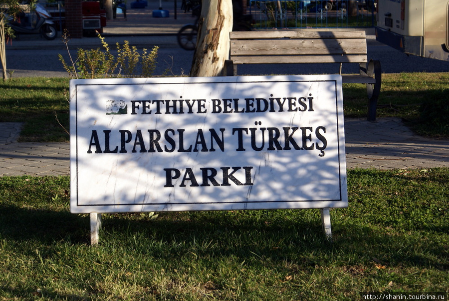 Бывший Анастасиополис Фетхие, Турция