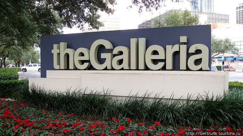 Галерея / The Galleria