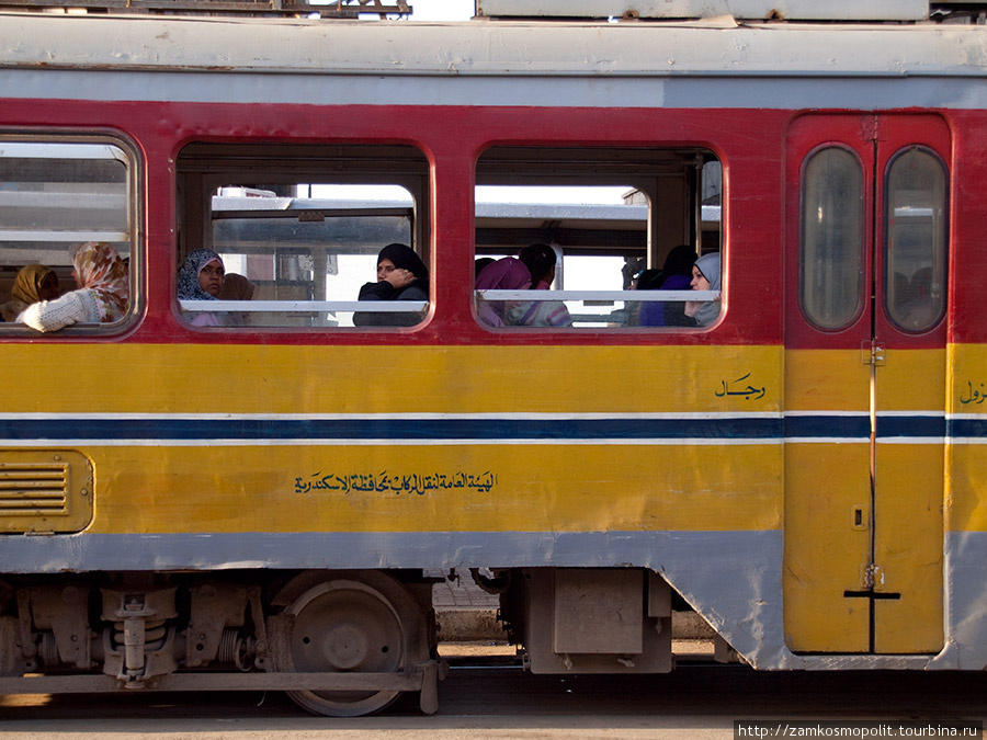 Трамваи там как раздельные (только для женщин или мужчин), так и смешаные. Александрия, Египет