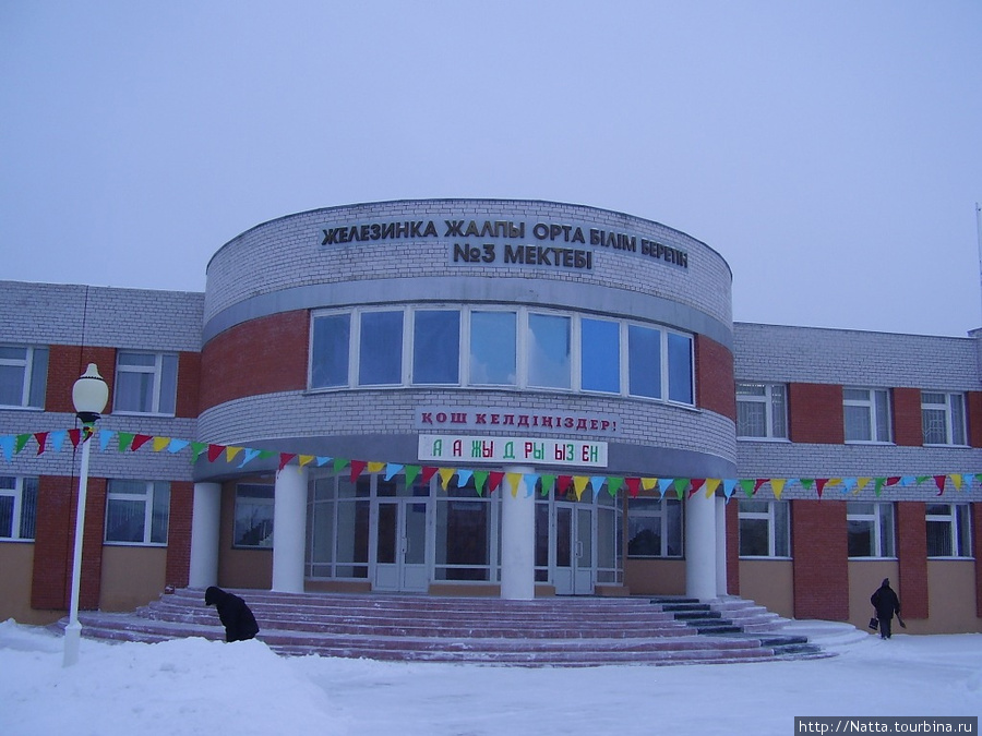 Школа Железинка, Казахстан