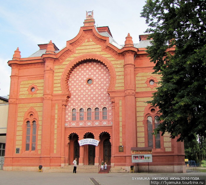 Закарпатская областная филармония. Бывшая синагога. Ужгород, Украина