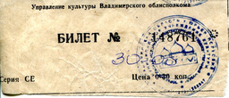 На колокольню можно забраться за 30 рублей, билеты времен СССР.