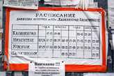 Расписание автобусов в Багратионовске