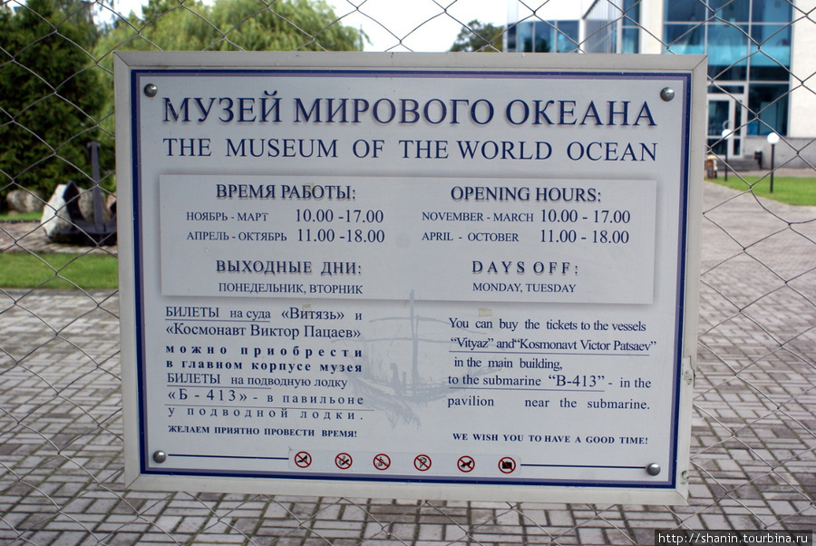Музей мирового океана в Калининграде Калининград, Россия