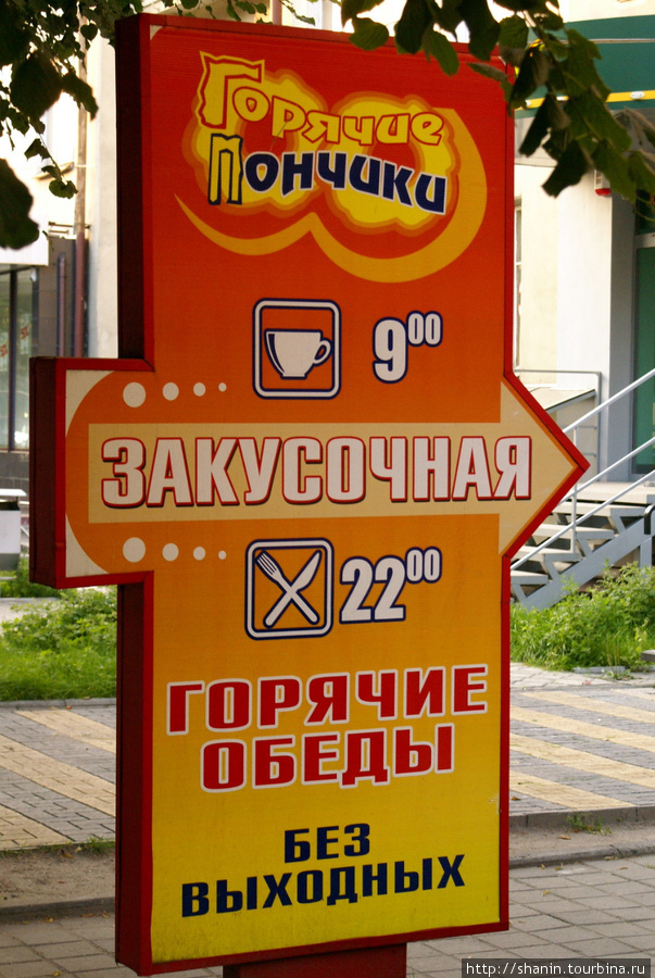 Закусочная Калининград, Россия