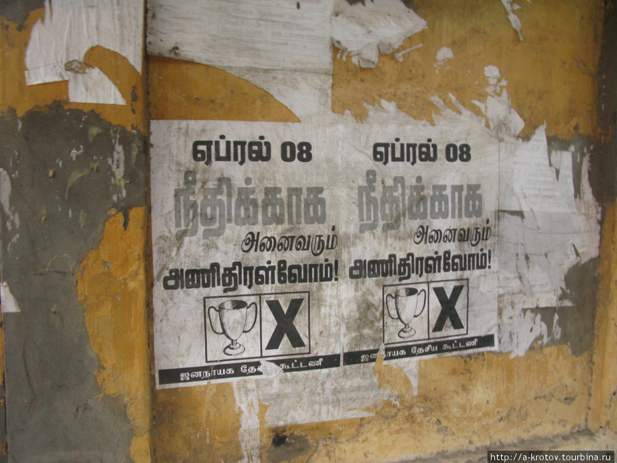 Предвыборное Северная провинция, Шри-Ланка