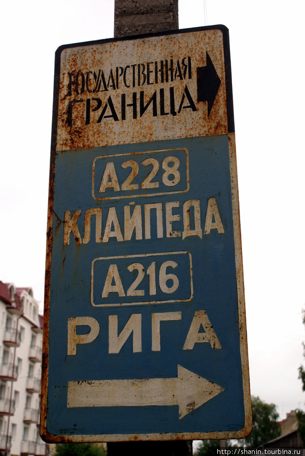Очень старый дорожный указатель — еще времен СССР Советск, Россия