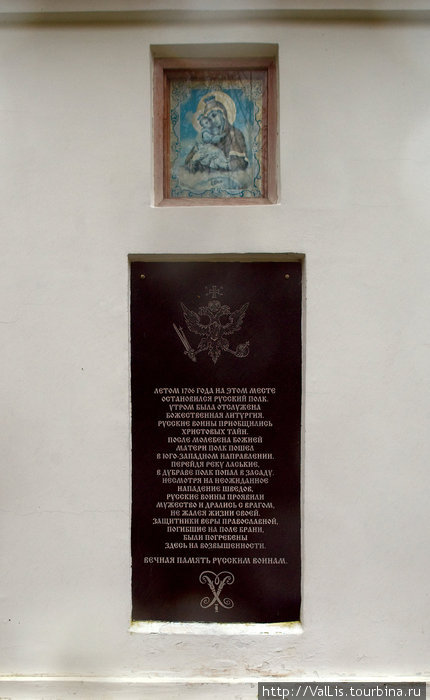 Памятная надпись, Православная часовня  в честь русских солдат 1706 г. Витебская область, Беларусь