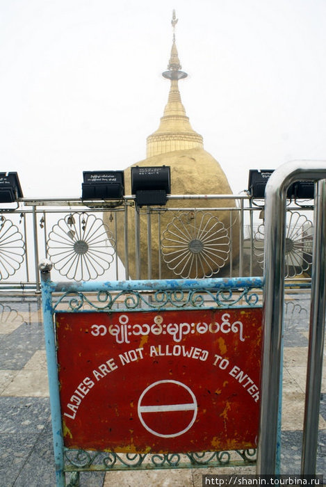 Женщинам проход к Золотому камню запрещен Кийякдо, Мьянма