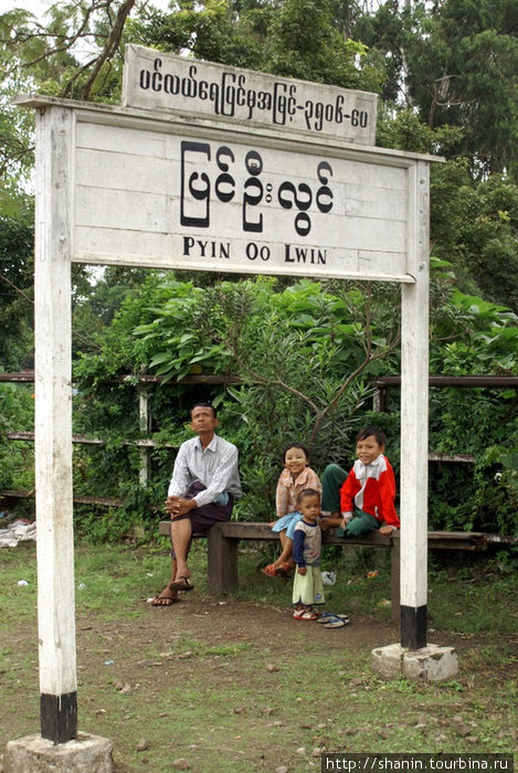 На станции Мьянма