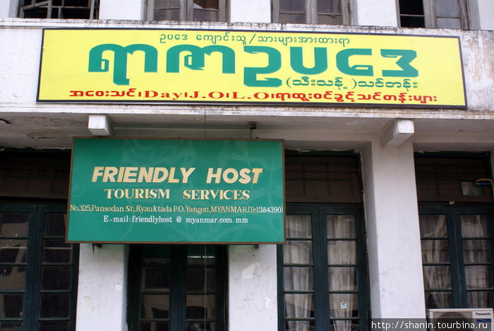 Сервис для туристов Янгон, Мьянма