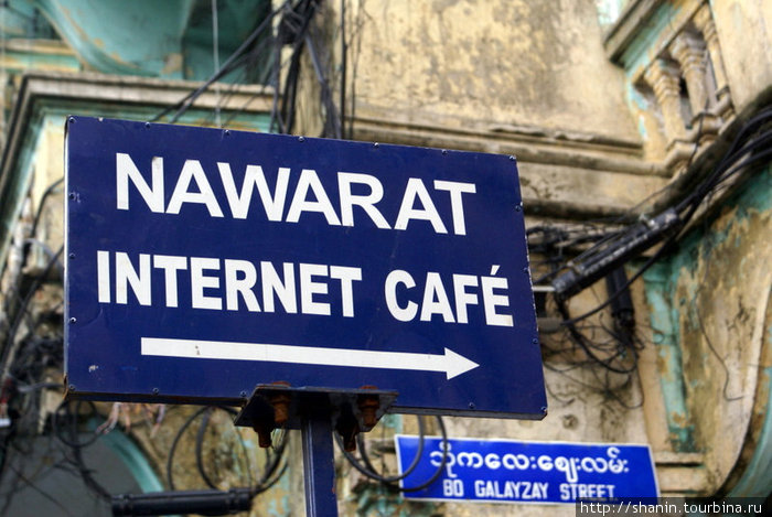 Интернет-кафе уже есть Янгон, Мьянма