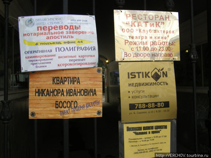 Таблички на воротах в булгаковский двор. Москва, Россия