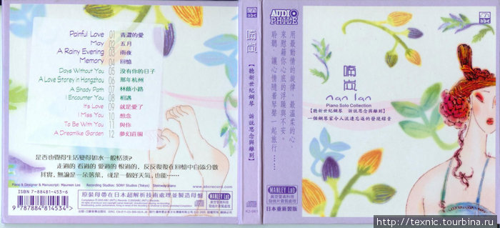 Обложка диска «Nan Lan — Piano Solo Collection» Чэнду, Китай