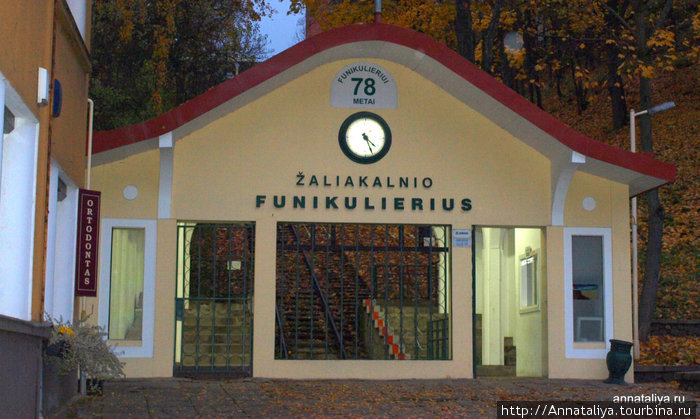 Нижняя станция фуникулера Каунас, Литва