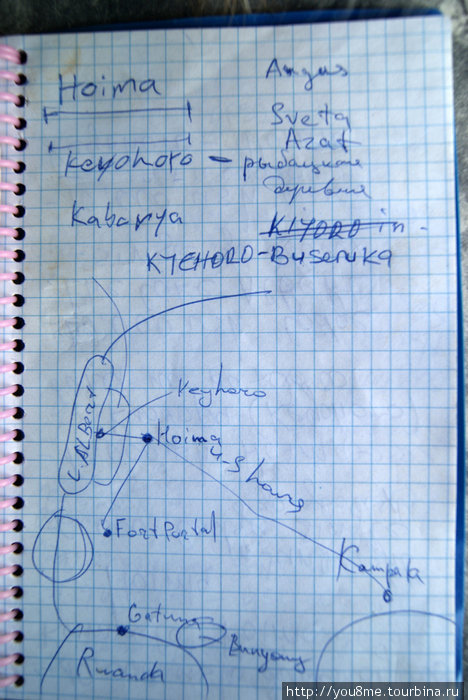 Эту страничку блокнота разрисовал рейнджер Ангус c островов Ссесе. По его совету мы поехали в Киохоро к озеру Альберт. Бужумбура, Бурунди