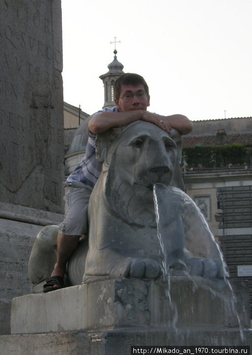 Я на льве на пьяца дель Попполо Рим, Италия